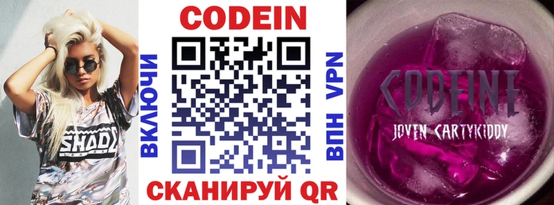 наркота  Онега  Кодеиновый сироп Lean Purple Drank 